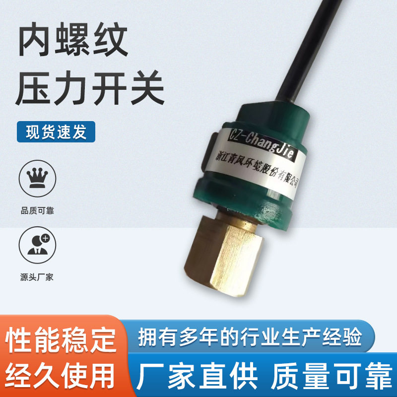 厂家直供 指压泵/自吸泵/洗车泵等多用途高低压压力开关 各种压力