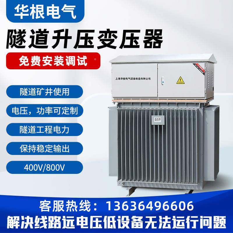 隧V道升压器380V400660V升降变器8HGSG-20200V11压0远距离增4压增
