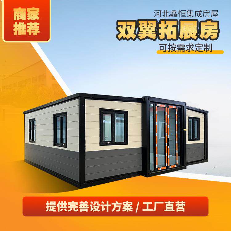 装双翼拓展鑫恒户区外景色双翼拓展活动房安移动便拼捷