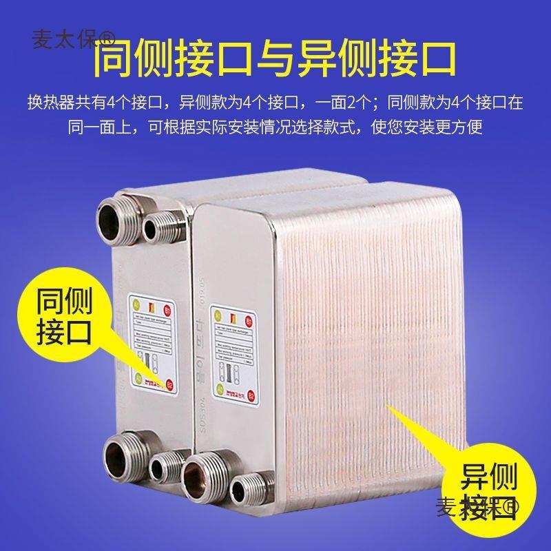 气暖过热板麦太保式换热器热交换器地暖热交换器家用生间水暖气麦