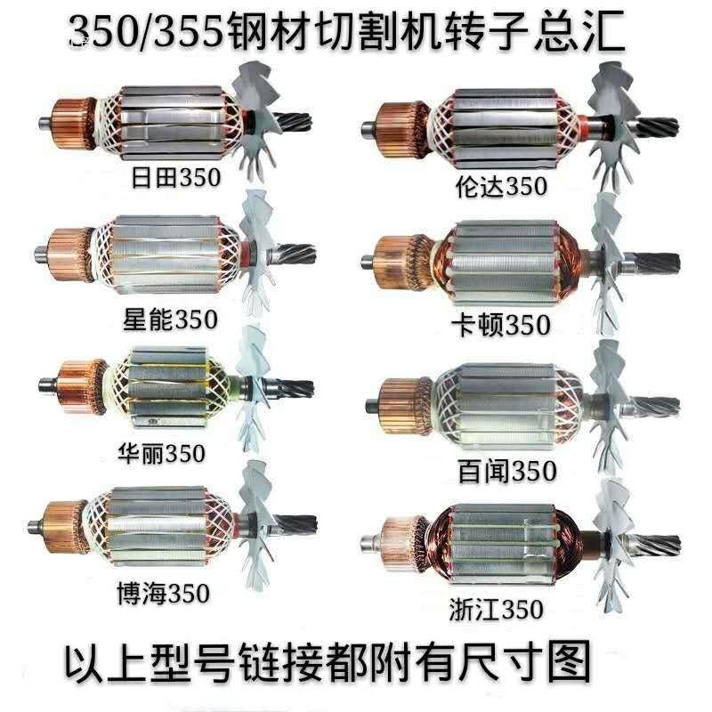 石切割GAX纸机配件转子材锯铝机电圆锯机型材电冲击钻砂机角磨机