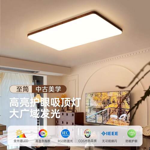全屋套餐组合客灯眼中古风桃木纹厅胡吸顶灯全光谱护卧室led209灯