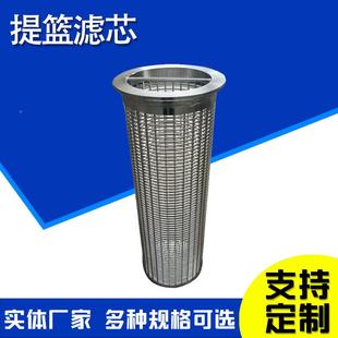 冲孔OOX提篮过滤筒海滤水过滤提滤筒不锈钢篮提篮提芯平口篮滤筒