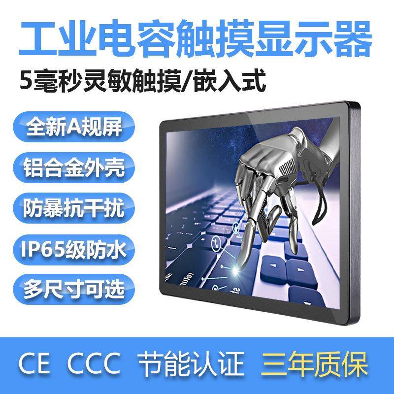 0.1WWT21.5232713显2寸工控触控示入屏嵌式工业电容触摸显示器