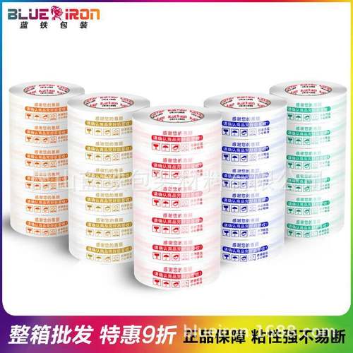 警示语封带箱厂家透明胶带制log字印UYQ快递打包胶带4.5*2.5ocm