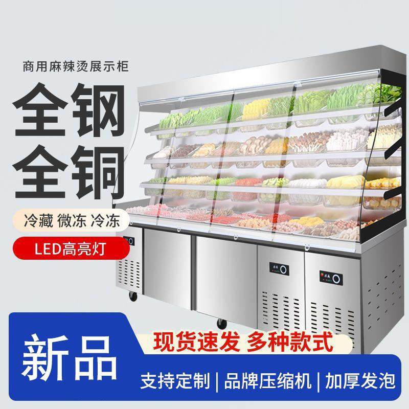 麻辣烫展示柜冷藏冷冻柜商用保冷鲜柜冰柜串串风幕441点菜柜,商业/办公家具,冷藏展示柜,淘宝优惠券,粉丝福利购,淘宝优惠卷
