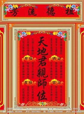 青飞5D祖德流芳天地君亲师位家画神十绣位天LHE字地国亲师中堂钻