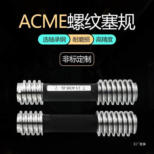 美制克姆梯形螺纹塞规46环规通ACME塞规止规ACME爱1/5/13/81/25/8