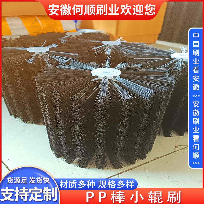 何顺刷毛业直供辊PP棒刷辊滚筒毛01刷刷玻璃果蔬清洗机毛刷工业毛