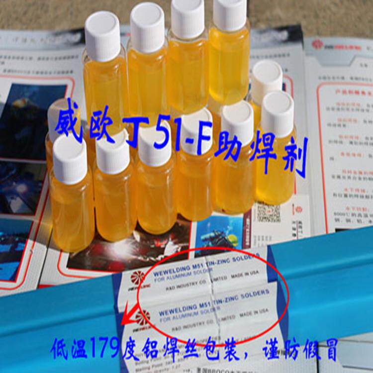 威欧丁19度温铝丝焊7套装威剂欧丁M51低低温铝焊丝179度套装