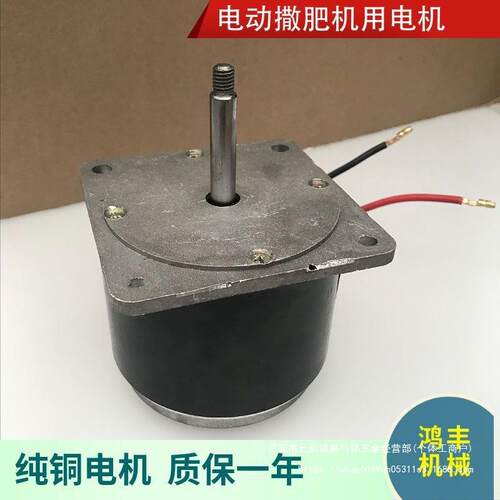 电动撒机肥电机撒肥料配件农用多功能肥器家用小施NFT型电动机撒