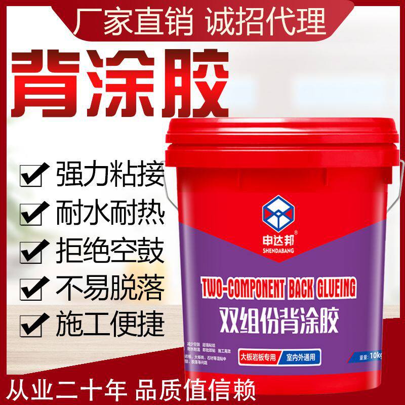 厂家直销批发代加工:双组份瓷砖背涂胶膏状大板背涂胶量大包邮
