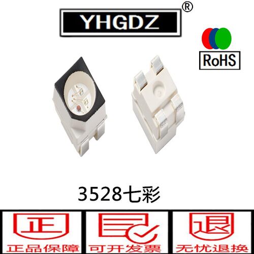 3528led贴片灯珠发光管七彩RGB发光二极管3528全彩RGB贴片超亮