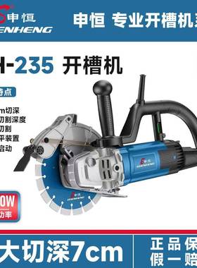 申恒2切割机鼎灿530开槽机235192175申恒1开槽机FBS2水电工大功率