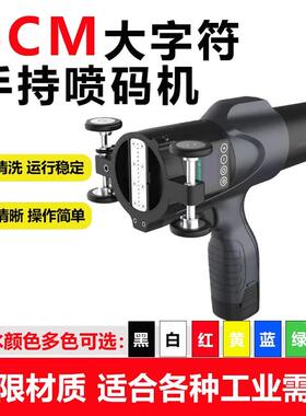H1一体手机持喷NWH码6厘米打码机电线杆石材管6道钢铁轨字体喷大