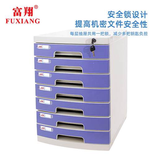 富翔用七层抽屉带锁文纳件多柜办公室屉抽柜私FX2677A密储物办公