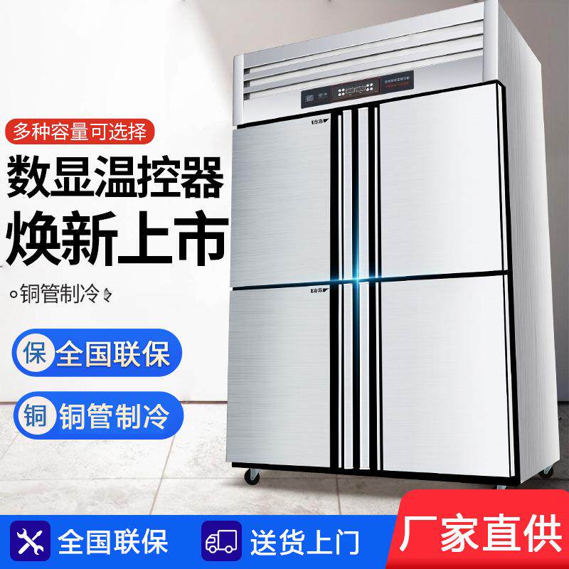 四门冰箱用藏冷冻鲜柜厨商房酒店不锈钢保六门大容量冷冰柜862立