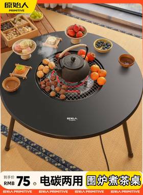 ??围炉煮新茶2025款电碳用烤火两炉Fh($p$%p套装器烤具全套烧炉子