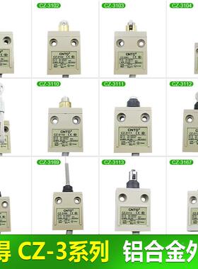 昌得耐油防水防尘位czBBQ行程开关CZ-3112/31034/31限08/312/1116