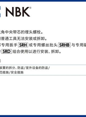 NKRHB厂家直供钢制内六防破坏S螺丝SVWB（带芯型）角用螺丝批头