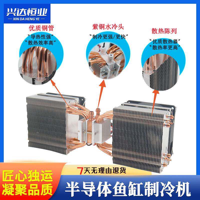 鱼缸冷水机半导体制冷片冷水