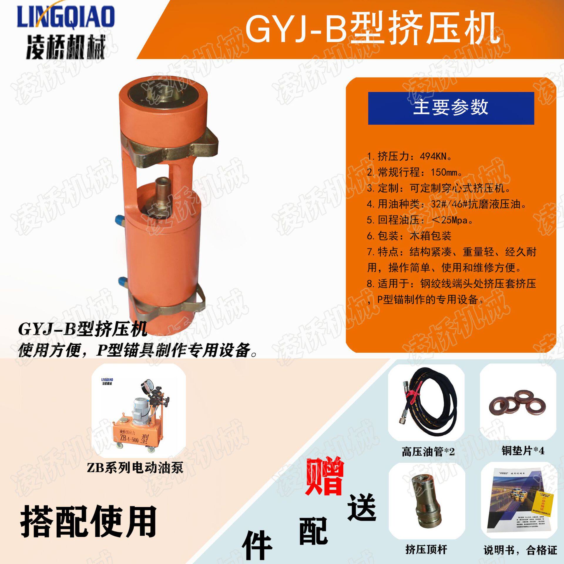 柳州厂家直销 钢绞线挤压机 穿心式挤压机 预应力挤压锚具图片