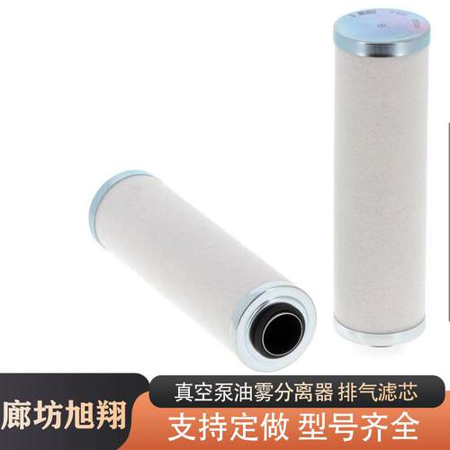 普旭真空泵053214159/15油雾离器9真0空XWT泵过滤器排气滤分芯