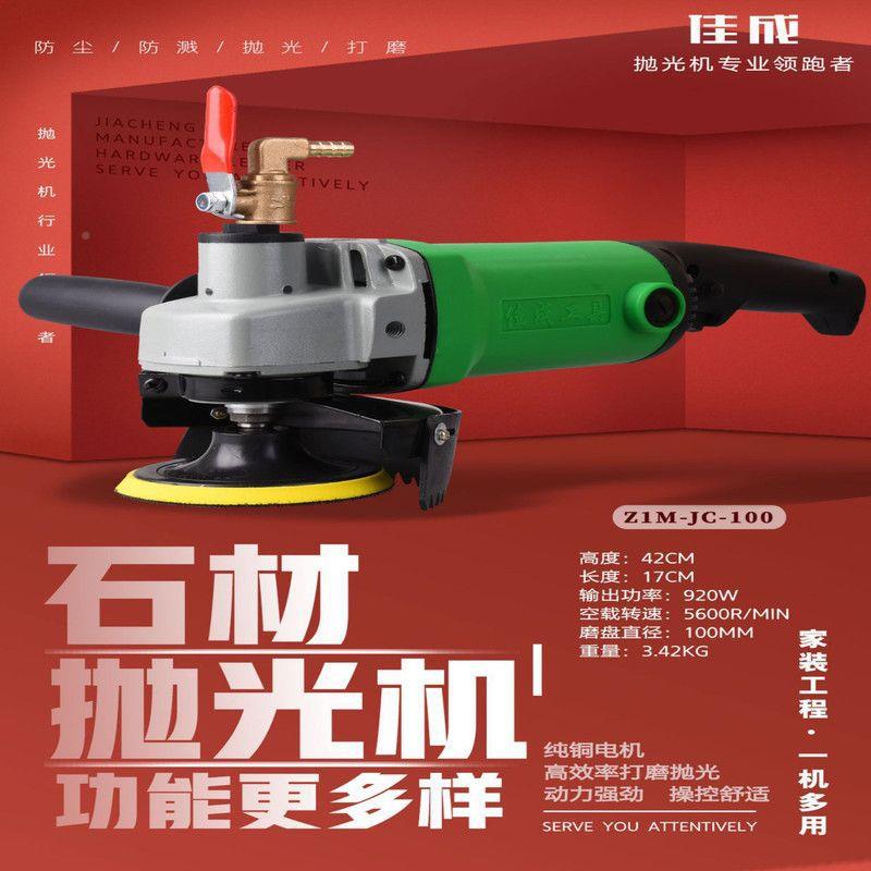 磨超值原厂标配佳成水磨机注水式石材抛光机型用打机大理石花岗小