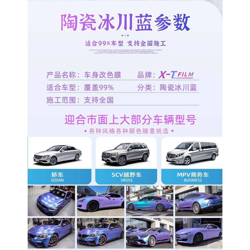 陶瓷魅冰川OIF汽车改色贴蓝膜哑面变色龙双灰影车身色改色不保护