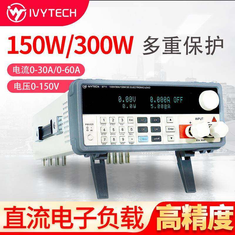 艾维泰科IYTETVCH高精度可编程直流电子负载IV8711IV8712//V87V11