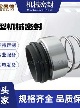 H12N机械密封 M32N机械密封 单端面平衡型密封件 用于化工和水泵