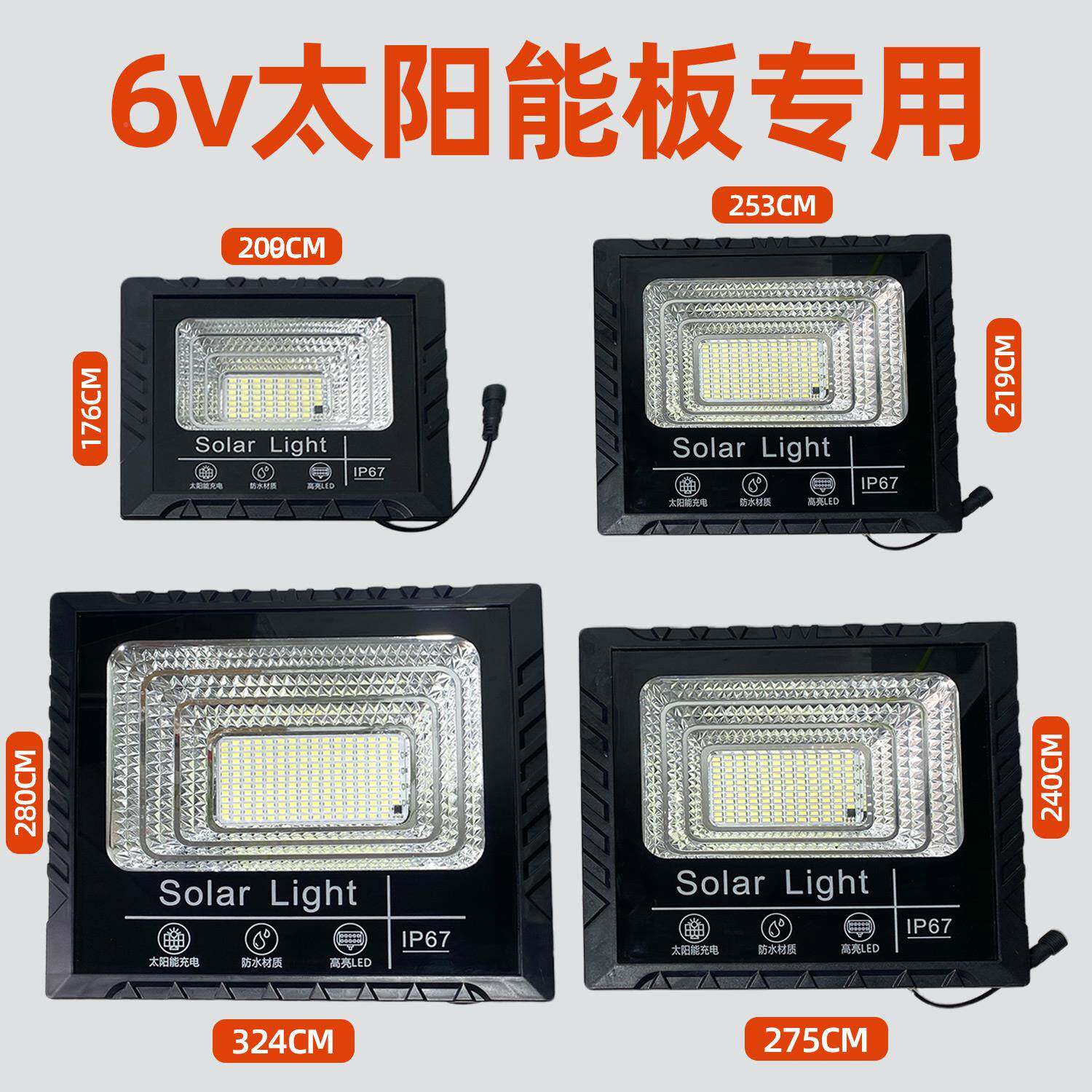 6v通太用阳能SYQ灯用灯带电池超亮农村家用户外防水照明灯头配件