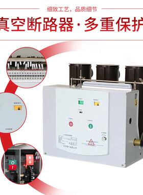 户内压真柜空断路器10KVS1-12/6V高压开关/内固定式真空断路器VS1