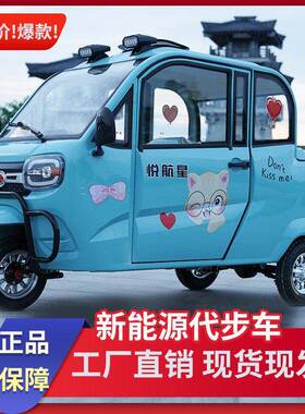 皮卡全送封闭式电动三轮车成款人代步车家用gh-58女接孩性子带棚