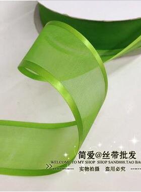 三顶织带件丝带IYD丝带绸带配蝴蝶ZAC结婚庆料宽材边雪纱雪纺绿色