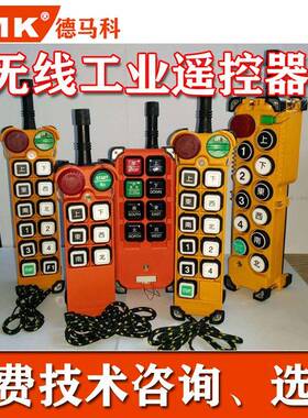 起重机天车航吊工业用无线UYS遥控器行电动葫控芦车天吊遥器
