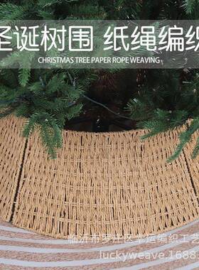 0多年诚信工厂供应VWN拆可装的纸编织绳圣诞树裙2圣诞树底座