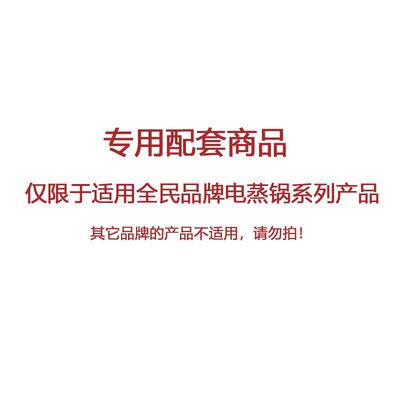 ONX锈钢蒸格层全民蒸电热锅配不件定时电热锅电蒸锅配件