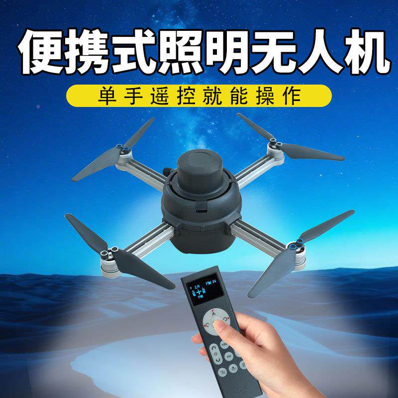 移动应户急照明灯外LED高便围携遥控无人机2025-8-1自动升降大亮