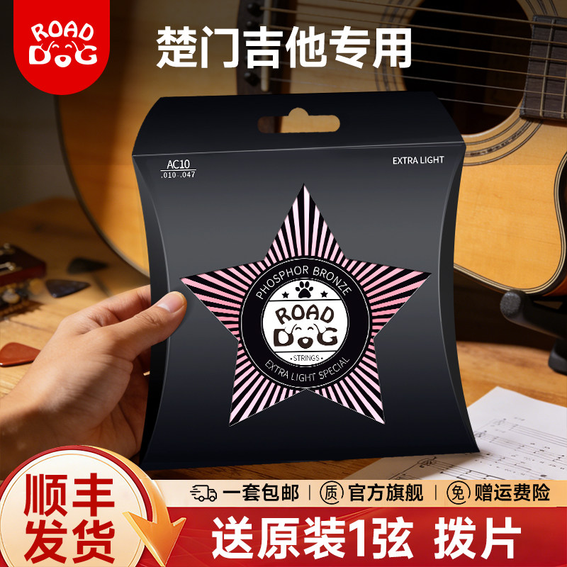 Trumon楚门吉他专用琴弦路狗民谣木吉他弦磷铜镀膜吉他弦一套防锈