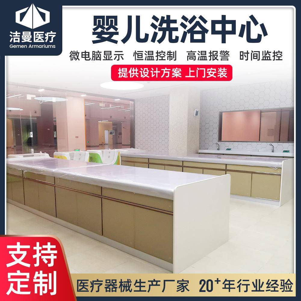 婴儿洗浴中心全套设备新生儿洗浴中心婴儿洗礼台供应