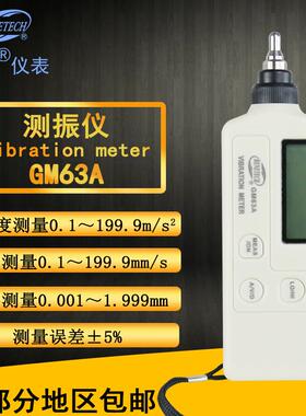 标智测振仪GM63A震动仪数字测震仪机械故障检测振动仪