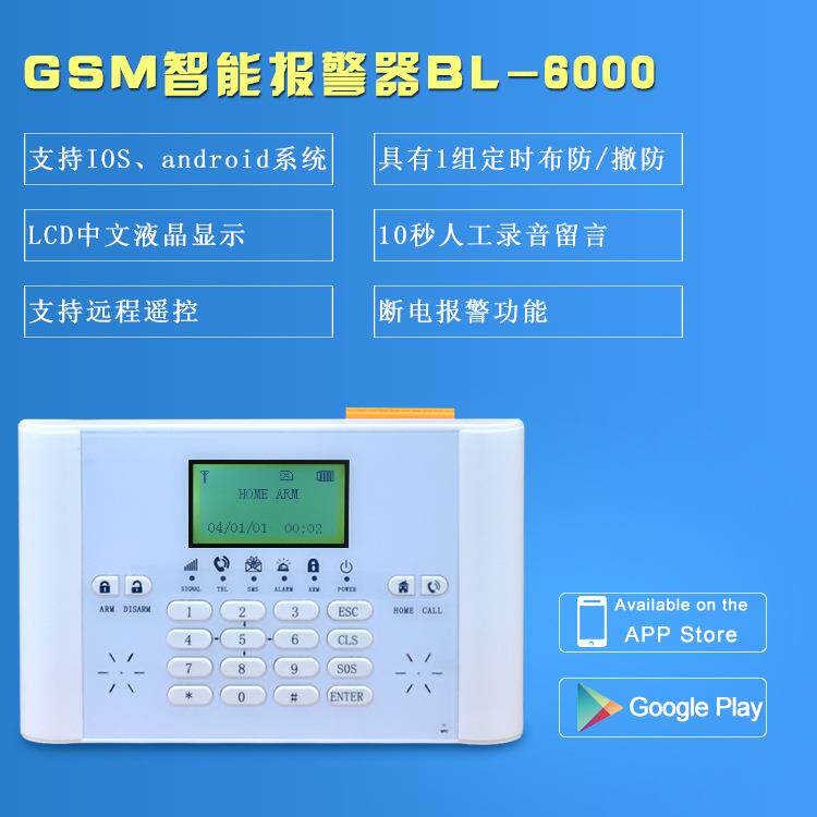 GSM家用商用防盗报警器红外防盗报警主机GSM家用防盗主机