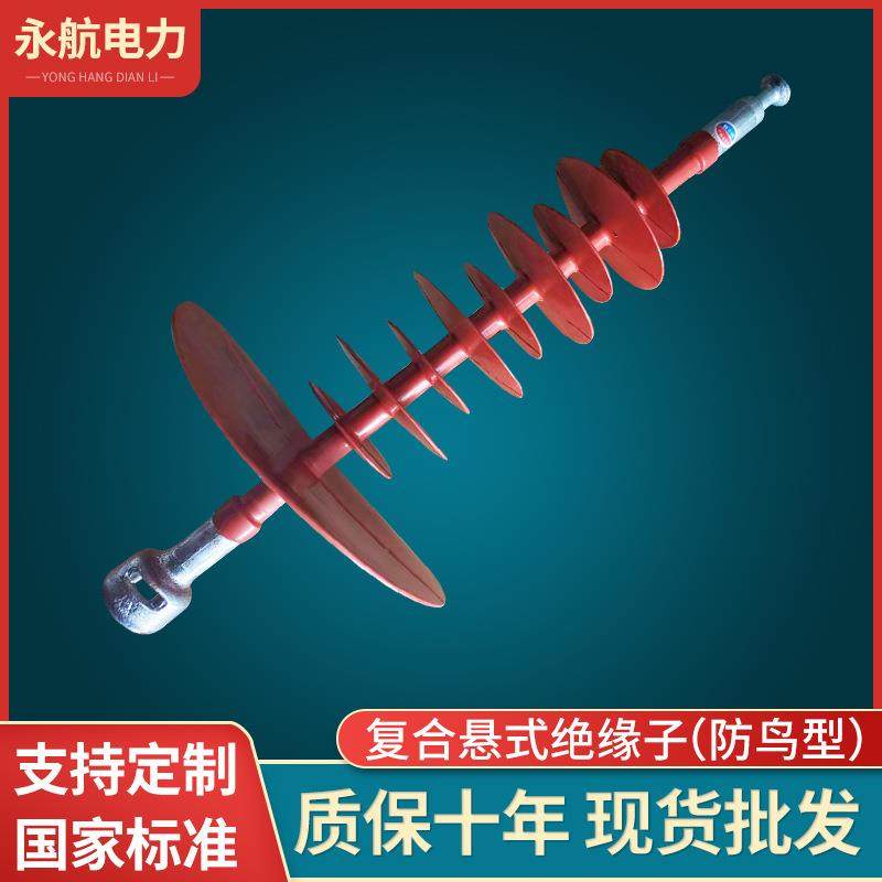 防鸟害绝缘子加大伞悬式复合绝缘子防鸟型绝缘子阻燃横担高压线路,机械设备,其他机械设备,淘宝优惠券,粉丝福利购,淘宝优惠卷