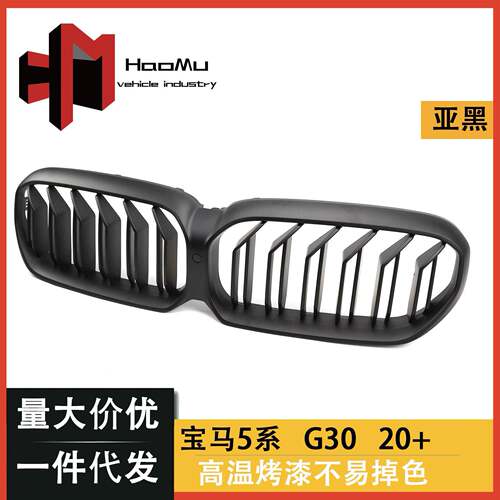 适用于21款宝马新5系后期G30G38改装双线款亚光黑中网
