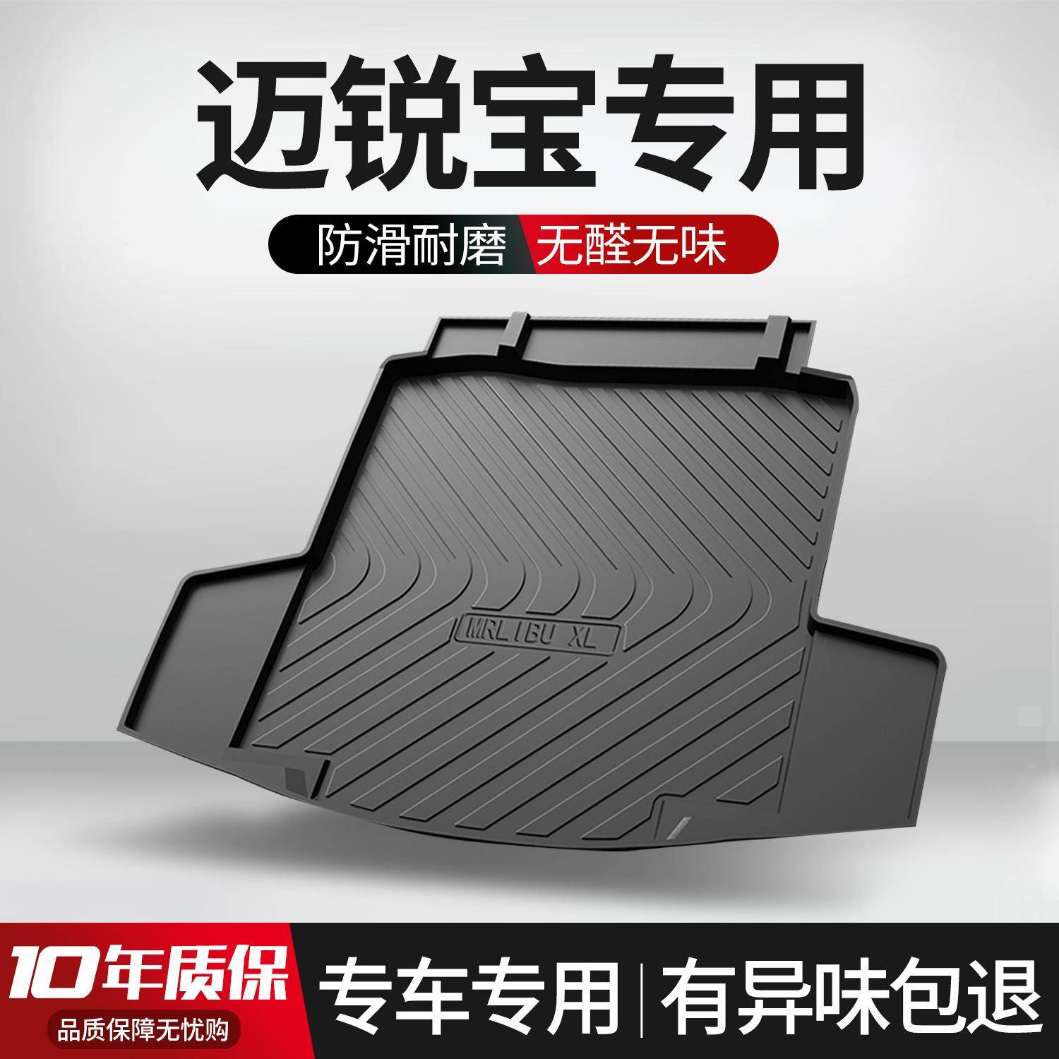 适用于雪佛兰迈锐宝XL后备箱垫汽车内饰改装配件装饰TPE后尾箱垫