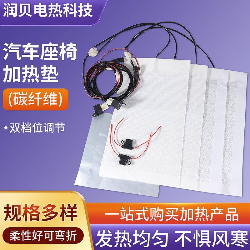 汽车座椅加热垫汽车单座冬季坐垫供应无纺布保暖加热坐垫