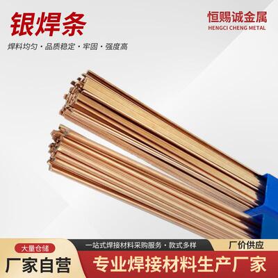 供应HAG-25B银焊条银焊丝25%银基铜磷焊料