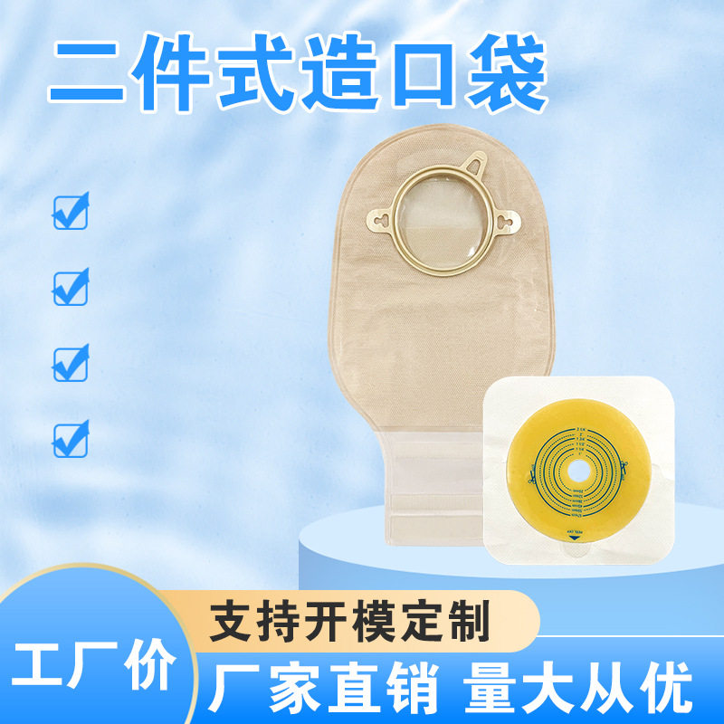 造口袋二件式开两件造瘘魔术贴15袋体加6底盘组合造瘘护理防水
