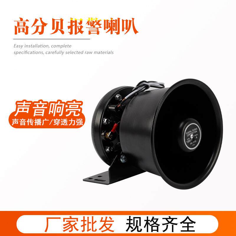 车载警报喇叭户外车用号筒扩音器防水防尘喊话喇叭小体积TS800-N